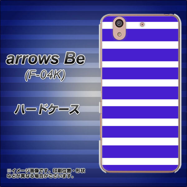 arrows Be F-04K docomo EK880 ボーダーライトブルー ハードケース 背面印刷