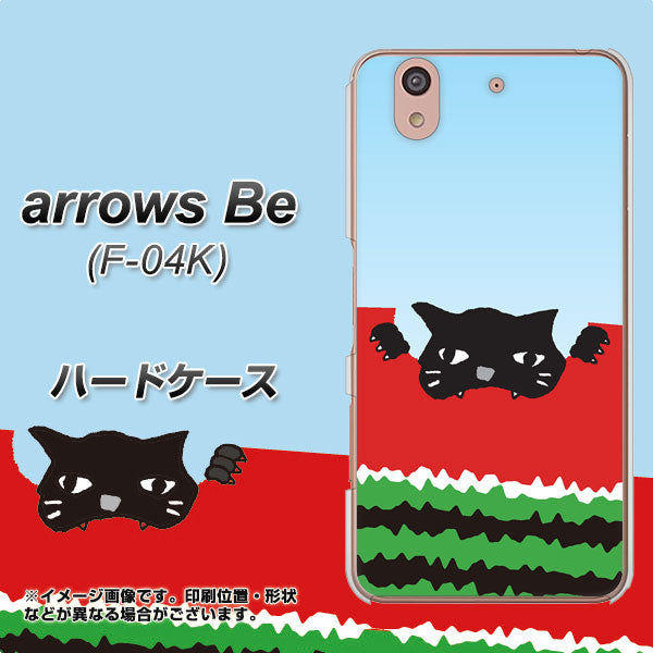 arrows Be F-04K docomo IA815 すいかをかじるネコ(大) ハードケース 背面印刷