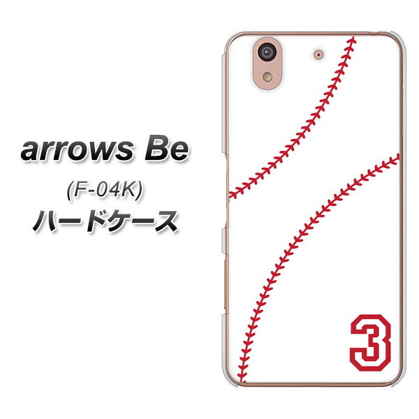 arrows Be F-04K docomo IB923 baseball_ボール ハードケース 背面印刷