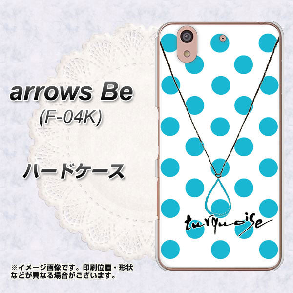 arrows Be F-04K docomo OE821 12月ターコイズ ハードケース 背面印刷