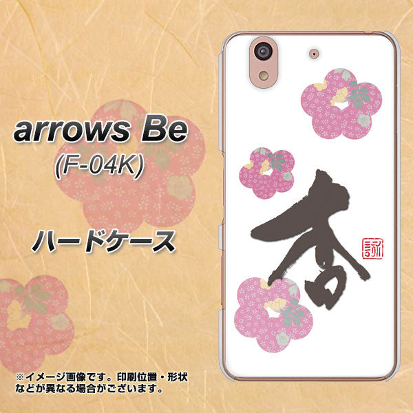 arrows Be F-04K docomo OE832 杏 ハードケース 背面印刷