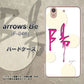 arrows Be F-04K docomo OE833 陽 ハードケース 背面印刷