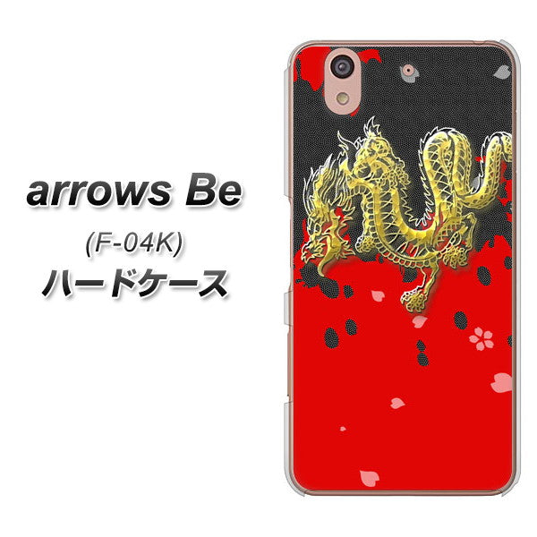 arrows Be F-04K docomo YC901 和竜02 ハードケース 背面印刷