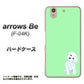 arrows Be F-04K docomo YJ071 トイプードルホワイト（グリーン） ハードケース 背面印刷