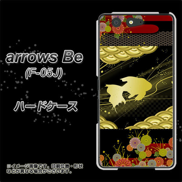 arrows Be F-05J docomo 174 天の川の金魚 ハードケース 背面印刷