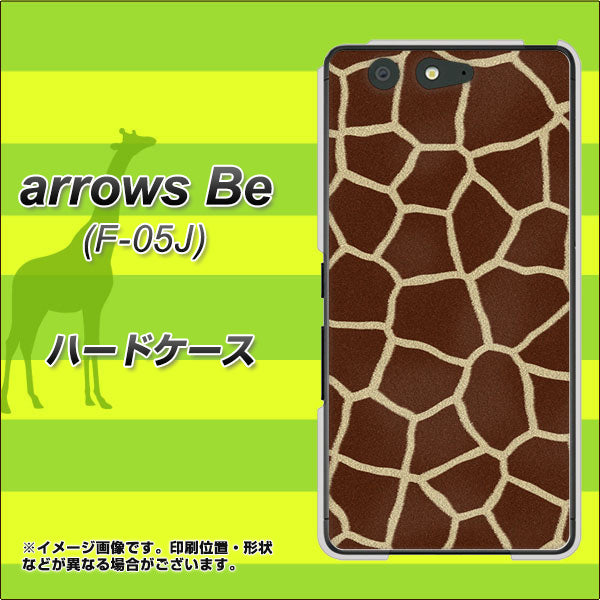 arrows Be F-05J docomo 209 キリンの背中 ハードケース 背面印刷