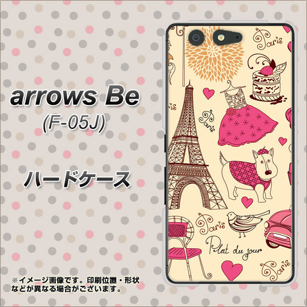 arrows Be F-05J docomo 265 パリの街 ハードケース 背面印刷