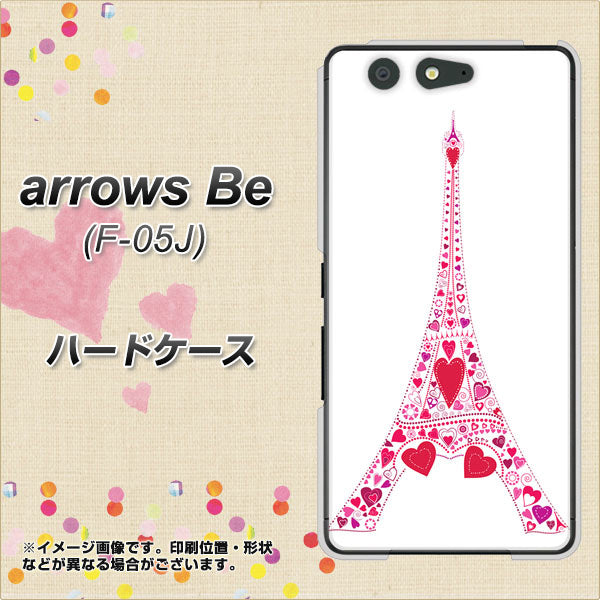 arrows Be F-05J docomo 294 ハート色の塔 ハードケース 背面印刷