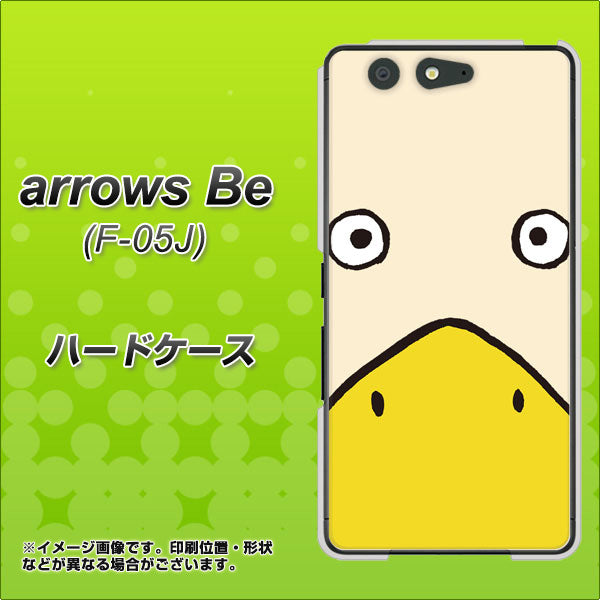 arrows Be F-05J docomo 347 あひる ハードケース 背面印刷
