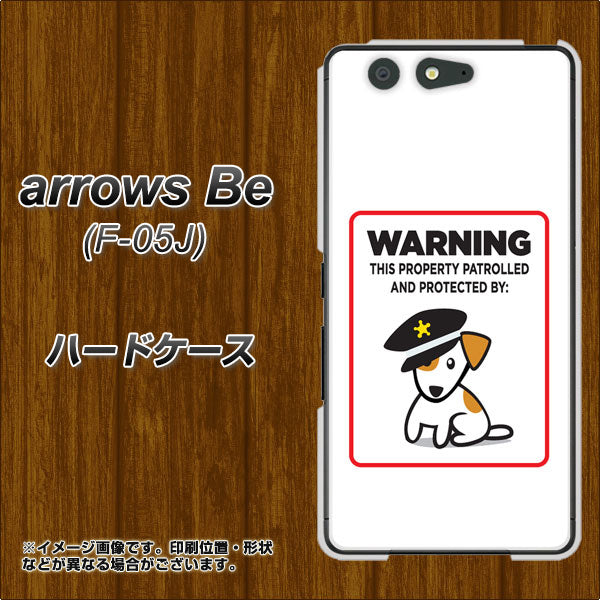 arrows Be F-05J docomo 374 猛犬注意 ハードケース 背面印刷