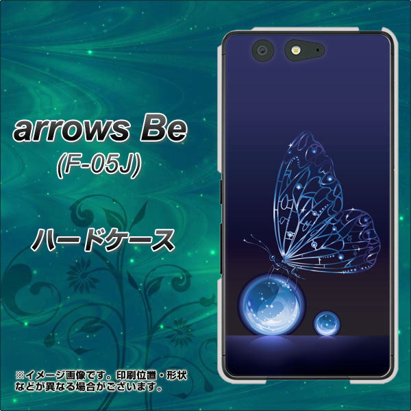 arrows Be F-05J docomo 418 神秘の蝶 ハードケース 背面印刷