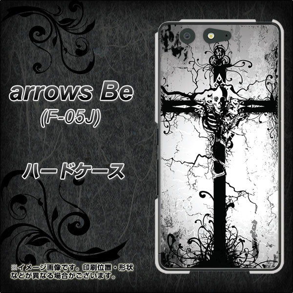 arrows Be F-05J docomo 432 張付の骸 ハードケース 背面印刷