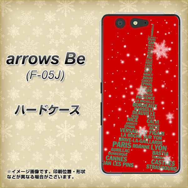 arrows Be F-05J docomo 527 エッフェル塔red-gr ハードケース 背面印刷
