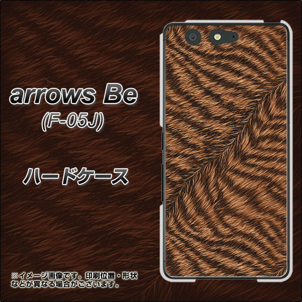arrows Be F-05J docomo 688 リアルなトラ柄 ハードケース 背面印刷