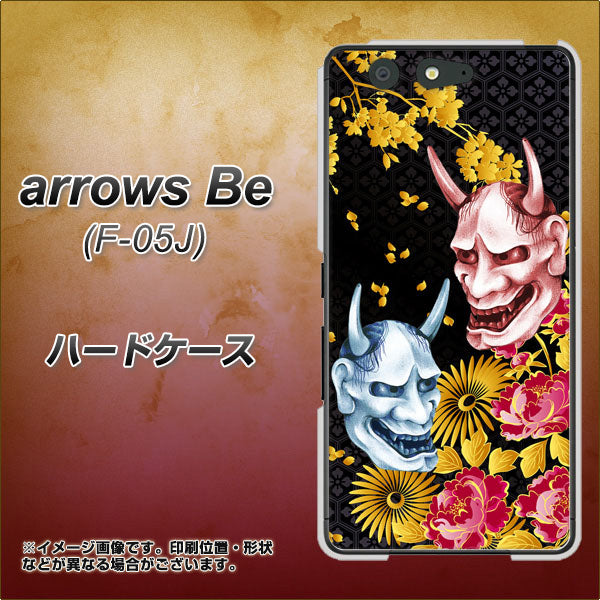 arrows Be F-05J docomo 1024 般若と牡丹2 ハードケース 背面印刷