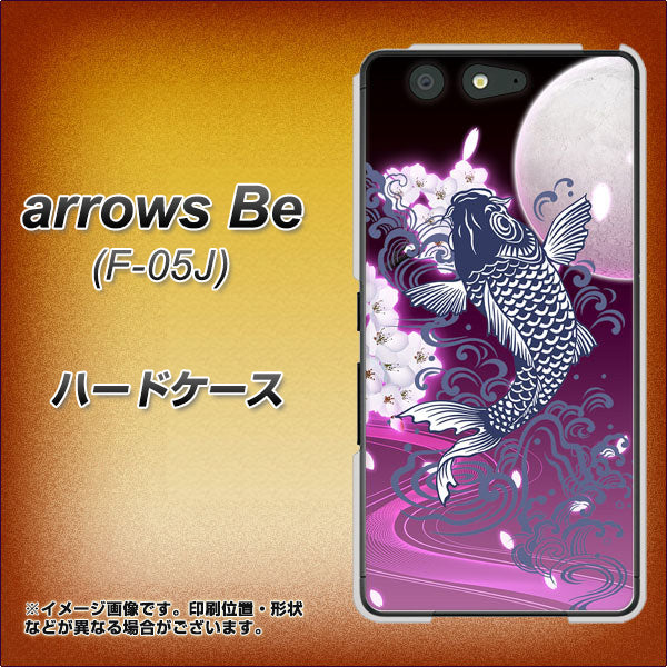 arrows Be F-05J docomo 1029 月と鯉（紫） ハードケース 背面印刷