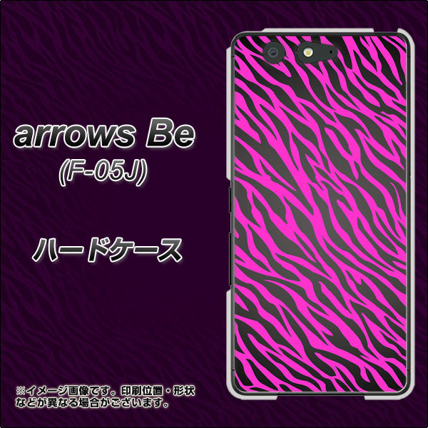 arrows Be F-05J docomo 1058 デザインゼブラ（PU） ハードケース 背面印刷