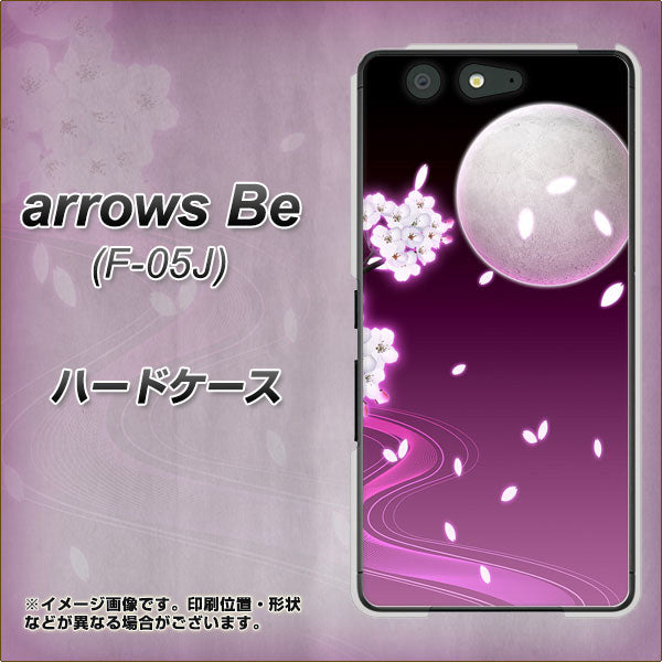 arrows Be F-05J docomo 1223 紫に染まる月と桜 ハードケース 背面印刷