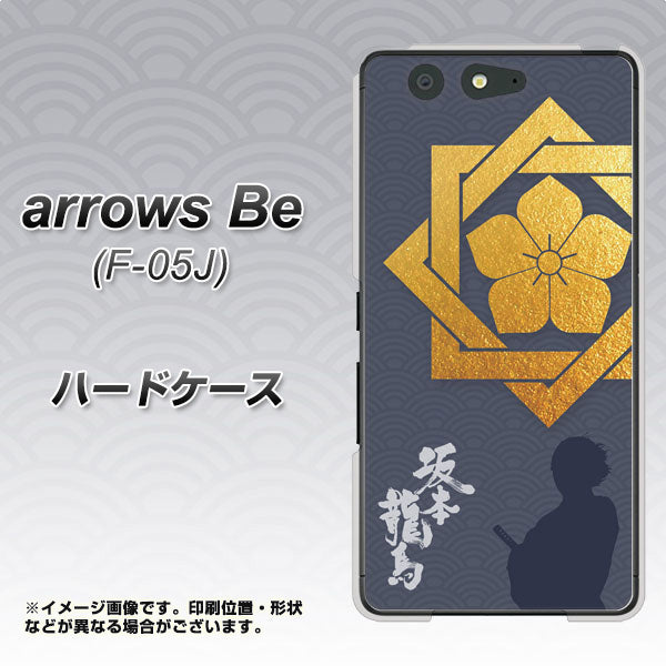 arrows Be F-05J docomo AB823 坂本龍馬 ハードケース 背面印刷