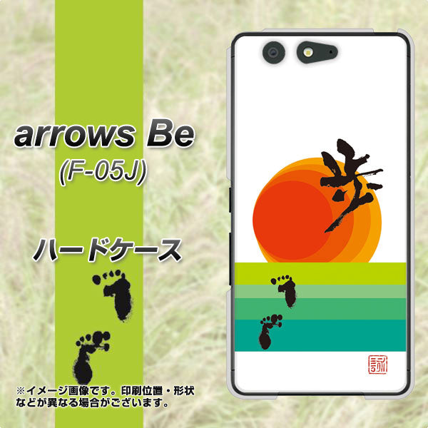 arrows Be F-05J docomo OE809 歩ム ハードケース 背面印刷