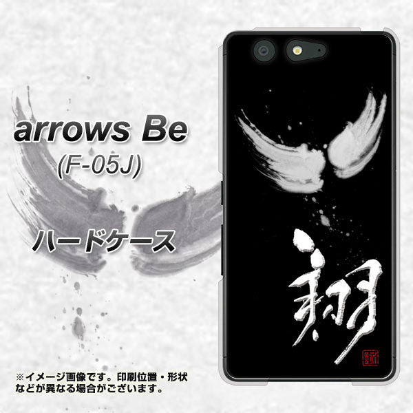 arrows Be F-05J docomo OE826 翔 ハードケース 背面印刷