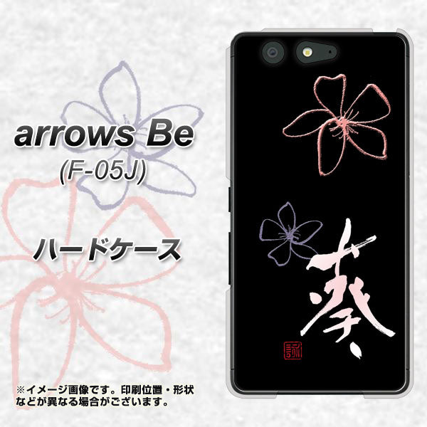 arrows Be F-05J docomo OE830 葵 ハードケース 背面印刷