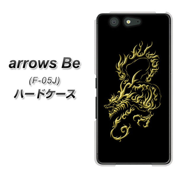 arrows Be F-05J docomo VA831 闇と龍 ハードケース 背面印刷