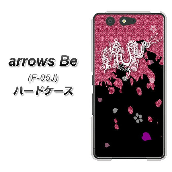 arrows Be F-05J docomo YC900 和竜01 ハードケース 背面印刷
