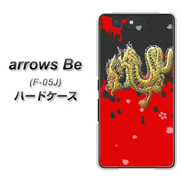 arrows Be F-05J docomo YC901 和竜02 ハードケース 背面印刷