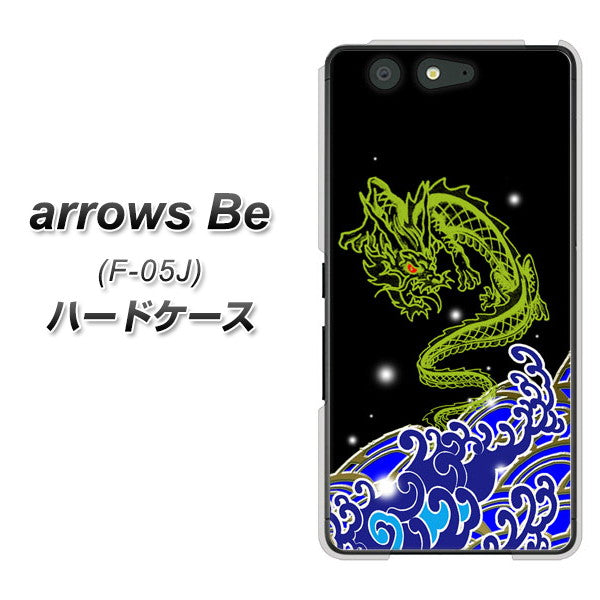 arrows Be F-05J docomo YC902 水竜01 ハードケース 背面印刷