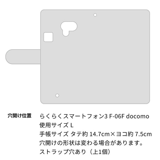 docomo らくらくスマートフォン3 F-06F 高画質仕上げ プリント手帳型ケース(通常型)【SC943 ドゥ・パフューム１】
