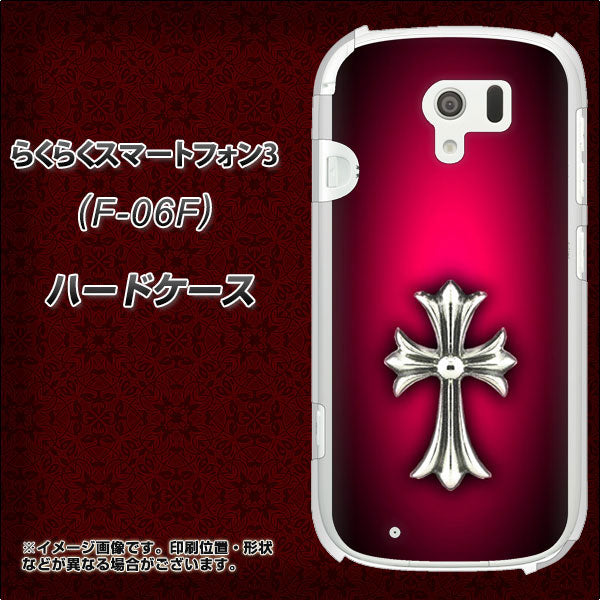 docomo らくらくスマートフォン3 F-06F 高画質仕上げ 背面印刷 ハードケース【249 クロスレッド】