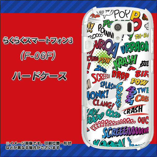 らくらくスマートフォン3 F-06F docomo 271 アメリカン キャッチコピー ハードケース 背面印刷