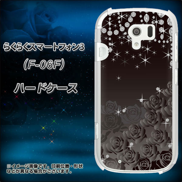 らくらくスマートフォン3 F-06F docomo 327 薔薇とダイヤモンド ハードケース 背面印刷