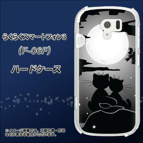 らくらくスマートフォン3 F-06F docomo 342 月夜の二人 ハードケース 背面印刷