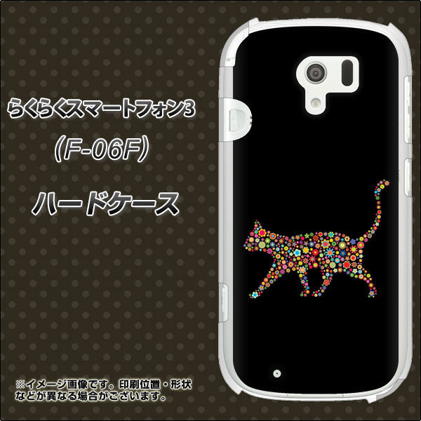 らくらくスマートフォン3 F-06F docomo 406 カラフルキャット ハードケース 背面印刷