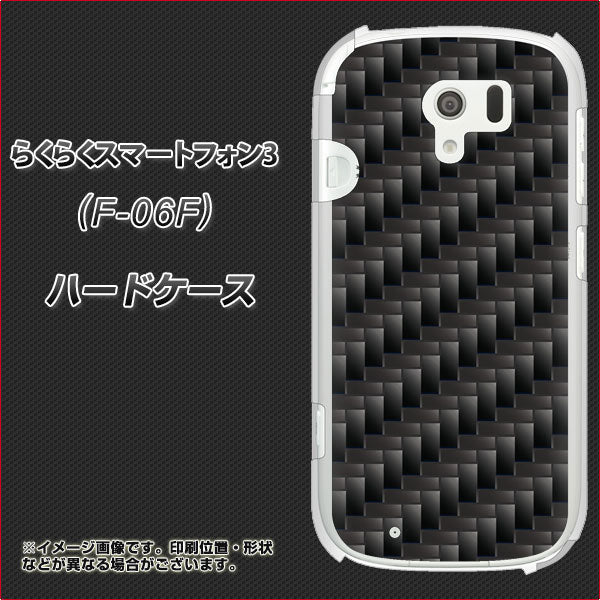 らくらくスマートフォン3 F-06F docomo 461 カーボン ハードケース 背面印刷