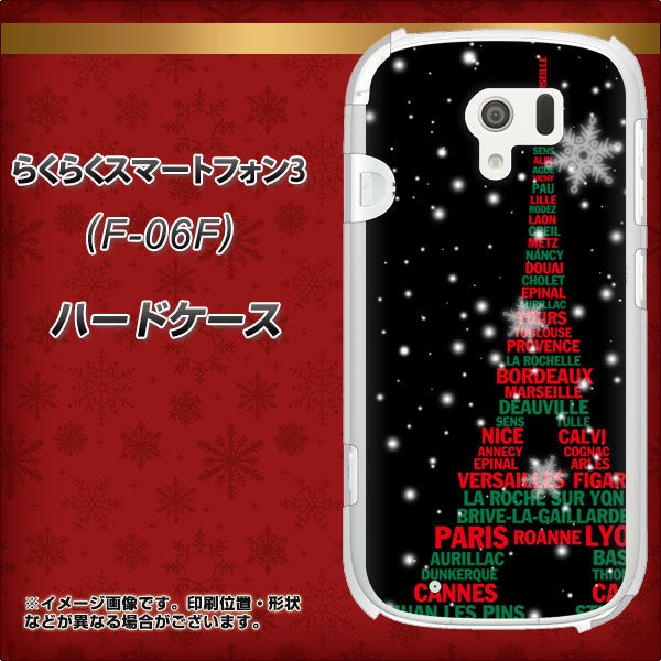 らくらくスマートフォン3 F-06F docomo 525 エッフェル塔bk-cr ハードケース 背面印刷
