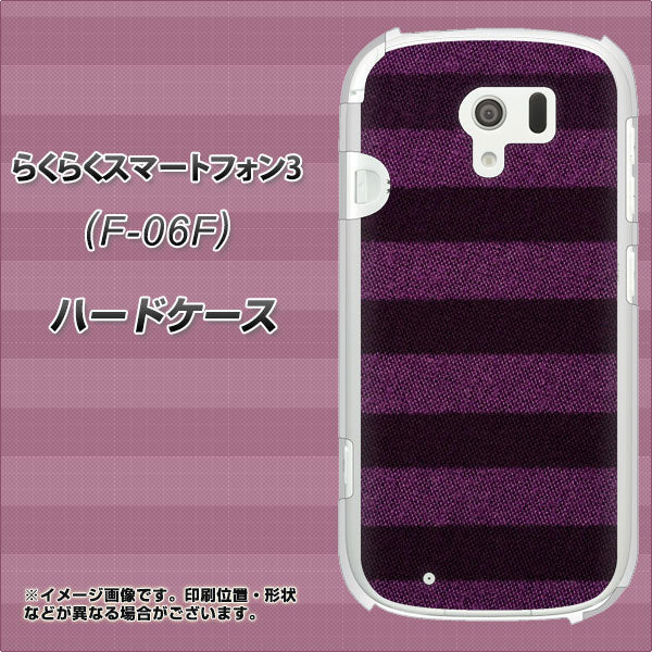 らくらくスマートフォン3 F-06F docomo 533 極太ボーダーPR&NV ハードケース 背面印刷