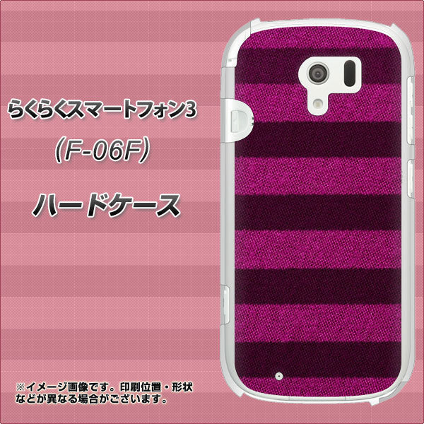 らくらくスマートフォン3 F-06F docomo 534 極太ボーダーPK&NV ハードケース 背面印刷