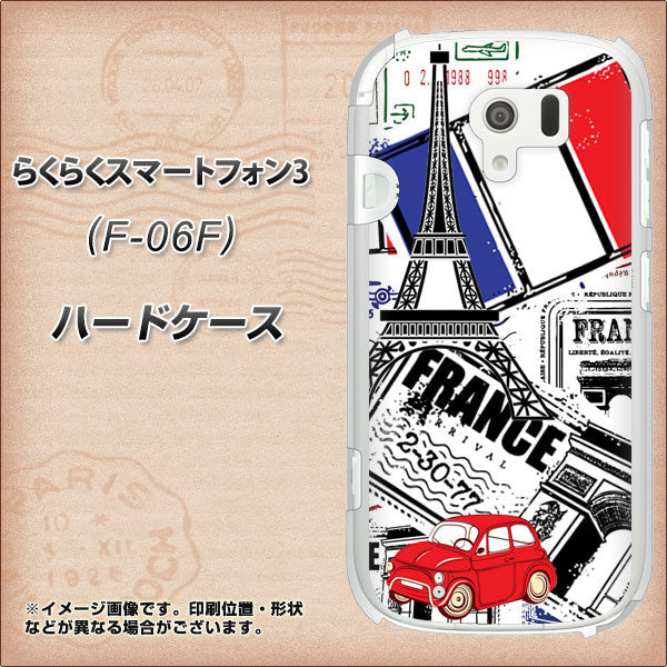 らくらくスマートフォン3 F-06F docomo 599 フランスの街角 ハードケース 背面印刷
