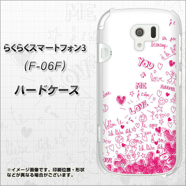 らくらくスマートフォン3 F-06F docomo 631 恋の落書き ハードケース 背面印刷