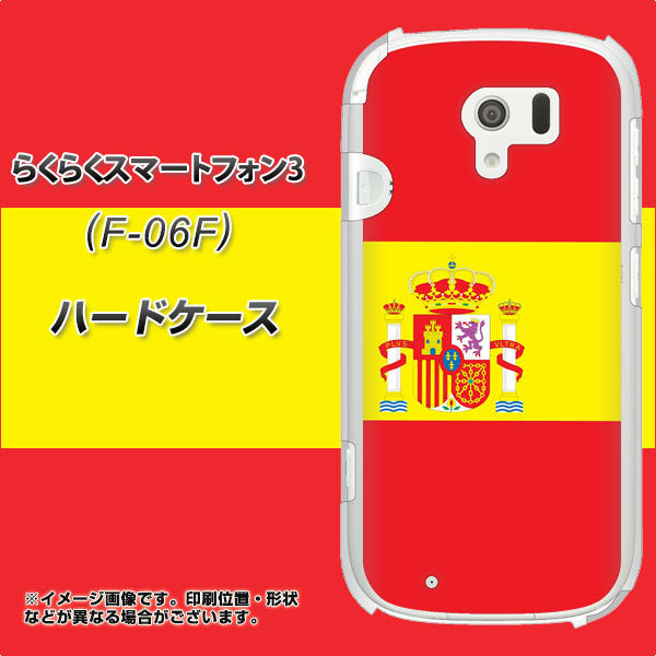 らくらくスマートフォン3 F-06F docomo 663 スペイン ハードケース 背面印刷
