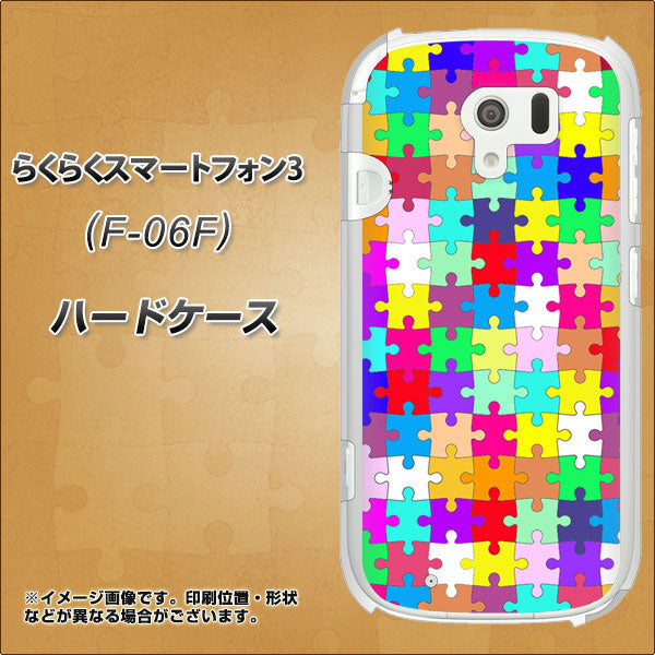 らくらくスマートフォン3 F-06F docomo 727 カラフルパズル ハードケース 背面印刷