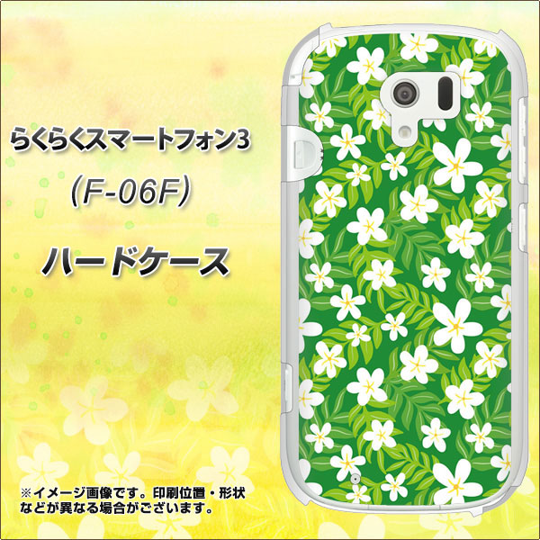 らくらくスマートフォン3 F-06F docomo 760 ジャスミンの花畑 ハードケース 背面印刷