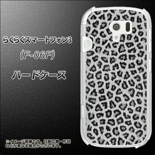 らくらくスマートフォン3 F-06F docomo 1068 ヒョウ柄ベーシックSグレー ハードケース 背面印刷