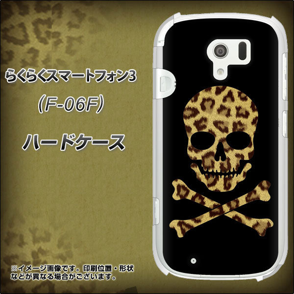 らくらくスマートフォン3 F-06F docomo 1078 ドクロフレームヒョウその他のカラー ハードケース 背面印刷