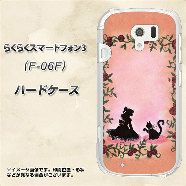 docomo らくらくスマートフォン3 F-06F 高画質仕上げ 背面印刷 ハードケース【1096 お姫様とネコ（カラー）】