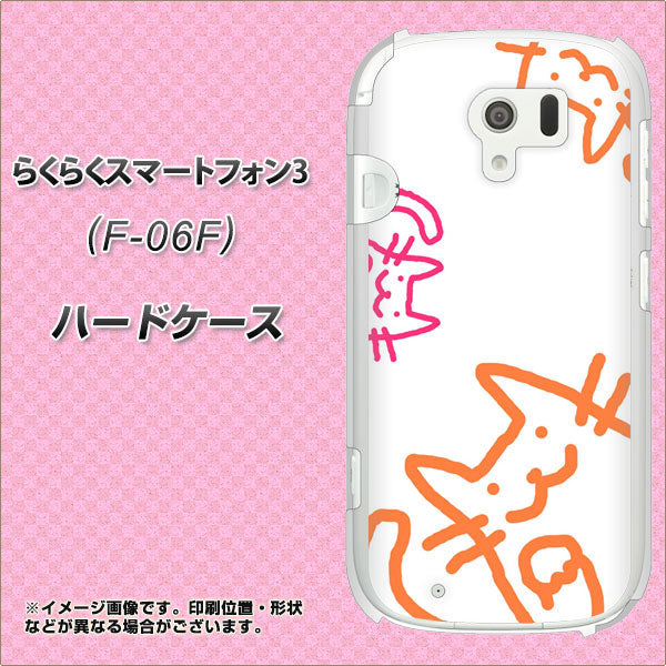 らくらくスマートフォン3 F-06F docomo 1098 手まねきする3匹のネコ ハードケース 背面印刷