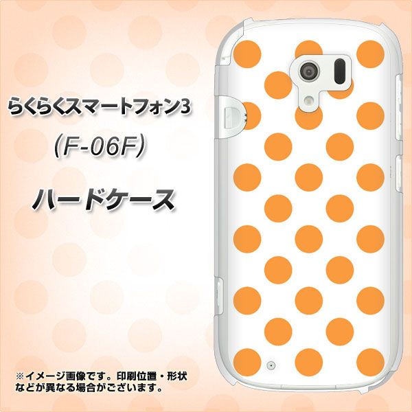 らくらくスマートフォン3 F-06F docomo 1349 シンプルビッグオレンジ白 ハードケース 背面印刷